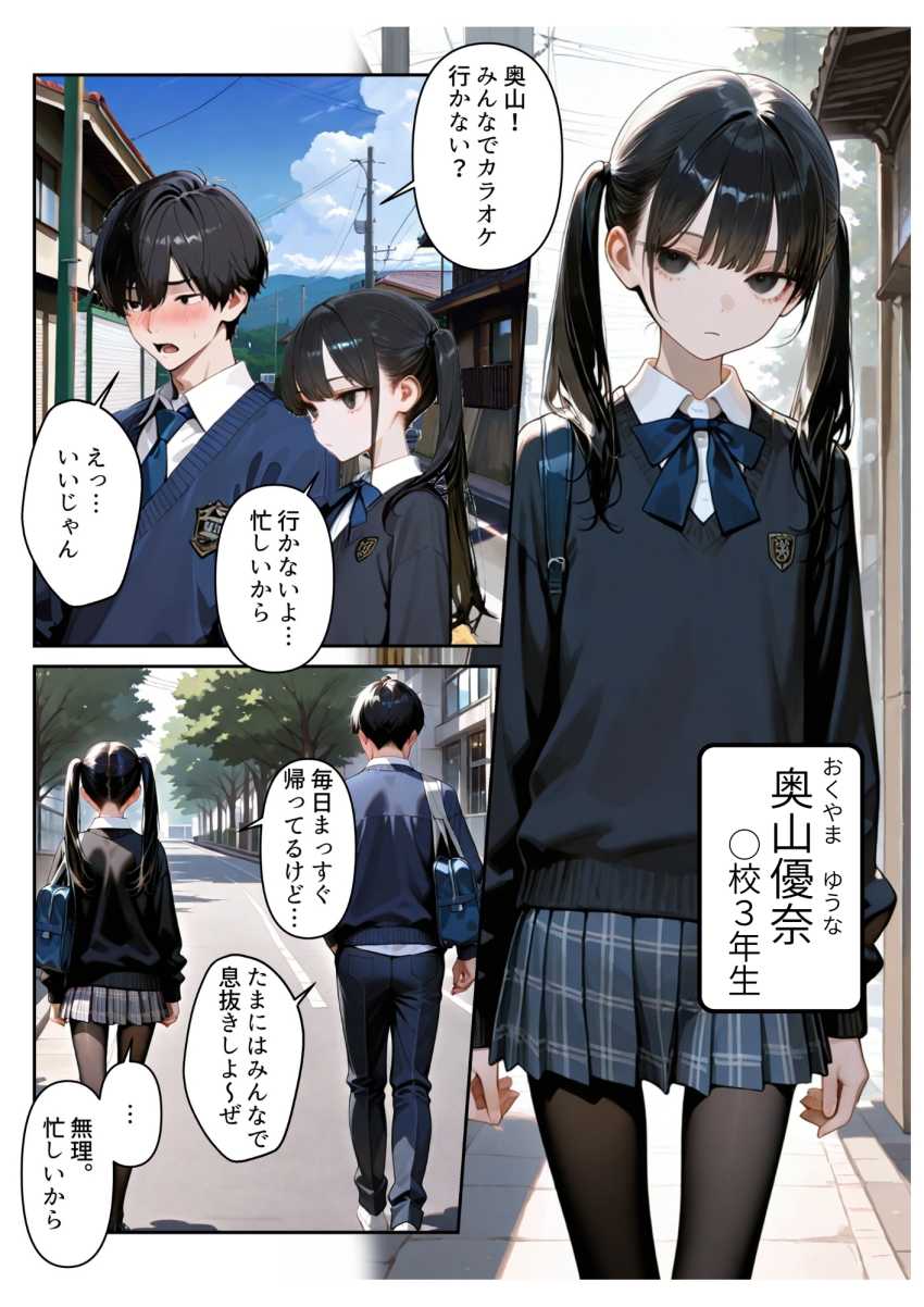 【エロ同人】オジ教師さん「今日のことは内緒だぞ♥」進路をネタに生徒を開発するおじさん教師【進路と引き換えに1年間中年の担任教師に私がされたこと】