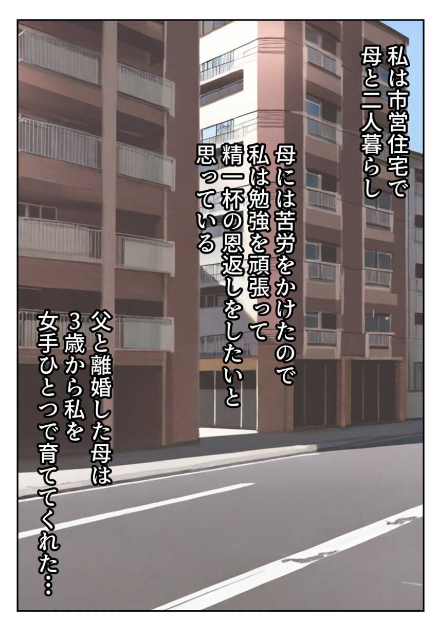 【エロ同人】オジ教師さん「今日のことは内緒だぞ♥」進路をネタに生徒を開発するおじさん教師【進路と引き換えに1年間中年の担任教師に私がされたこと】