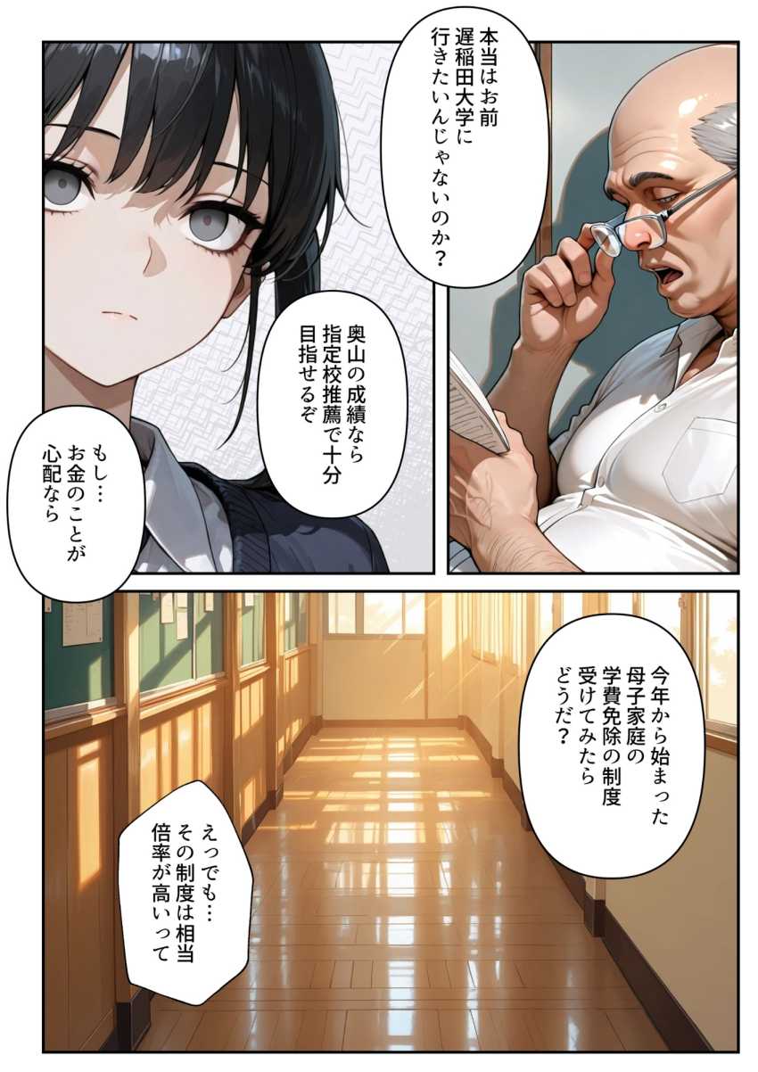 【エロ同人】オジ教師さん「今日のことは内緒だぞ♥」進路をネタに生徒を開発するおじさん教師【進路と引き換えに1年間中年の担任教師に私がされたこと】