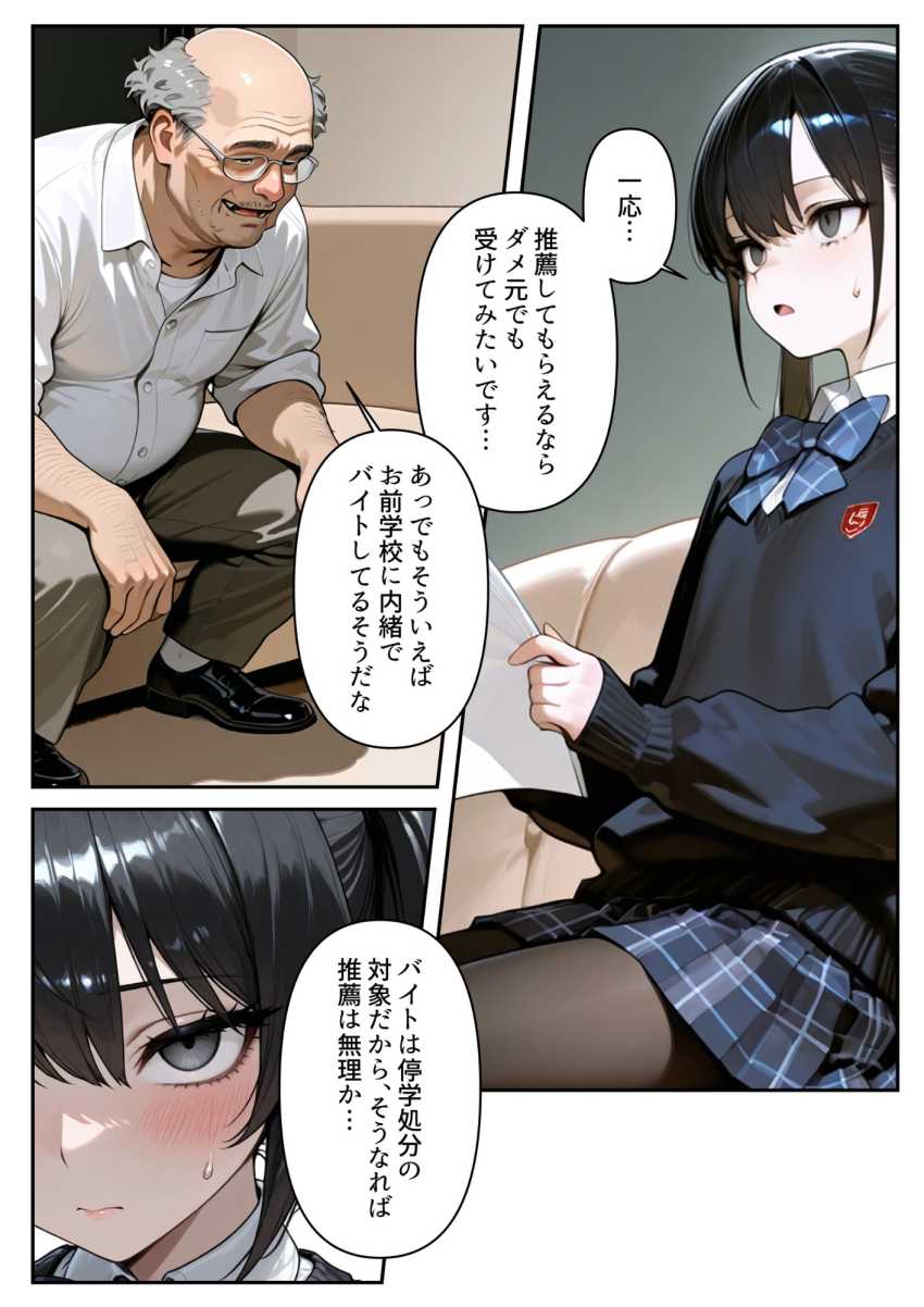 【エロ同人】オジ教師さん「今日のことは内緒だぞ♥」進路をネタに生徒を開発するおじさん教師【進路と引き換えに1年間中年の担任教師に私がされたこと】