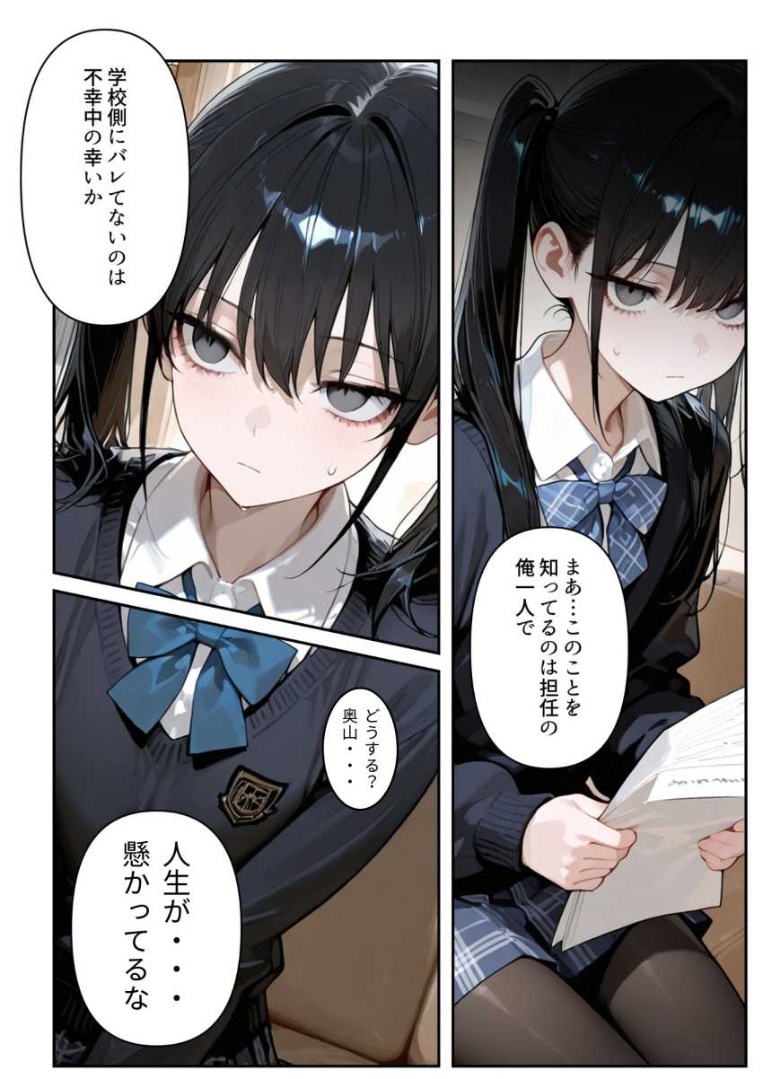 【エロ同人】オジ教師さん「今日のことは内緒だぞ♥」進路をネタに生徒を開発するおじさん教師【進路と引き換えに1年間中年の担任教師に私がされたこと】