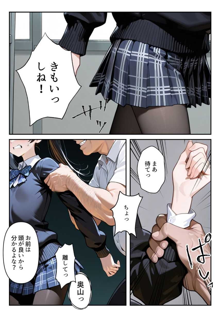 【エロ同人】オジ教師さん「今日のことは内緒だぞ♥」進路をネタに生徒を開発するおじさん教師【進路と引き換えに1年間中年の担任教師に私がされたこと】