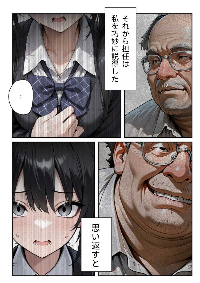 【エロ同人】オジ教師さん「今日のことは内緒だぞ♥」進路をネタに生徒を開発するおじさん教師【進路と引き換えに1年間中年の担任教師に私がされたこと】