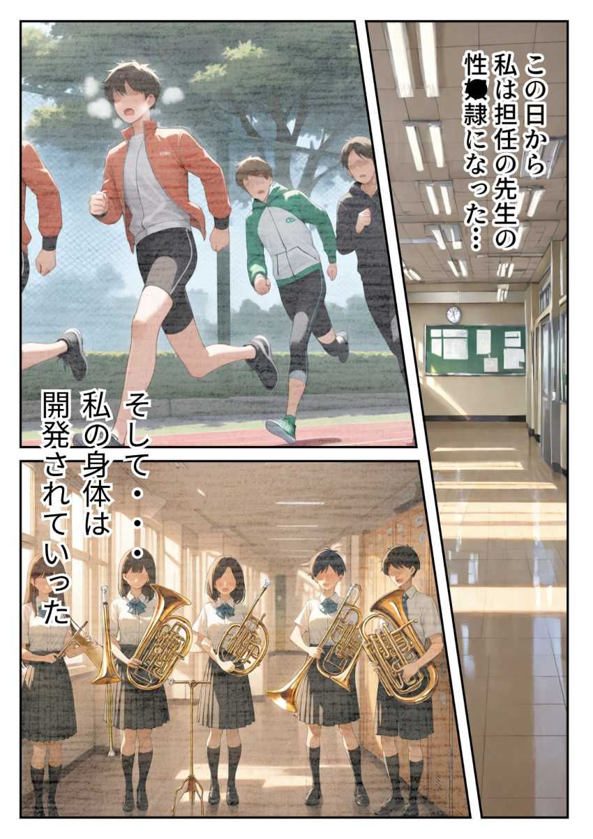 【エロ同人】オジ教師さん「今日のことは内緒だぞ♥」進路をネタに生徒を開発するおじさん教師【進路と引き換えに1年間中年の担任教師に私がされたこと】