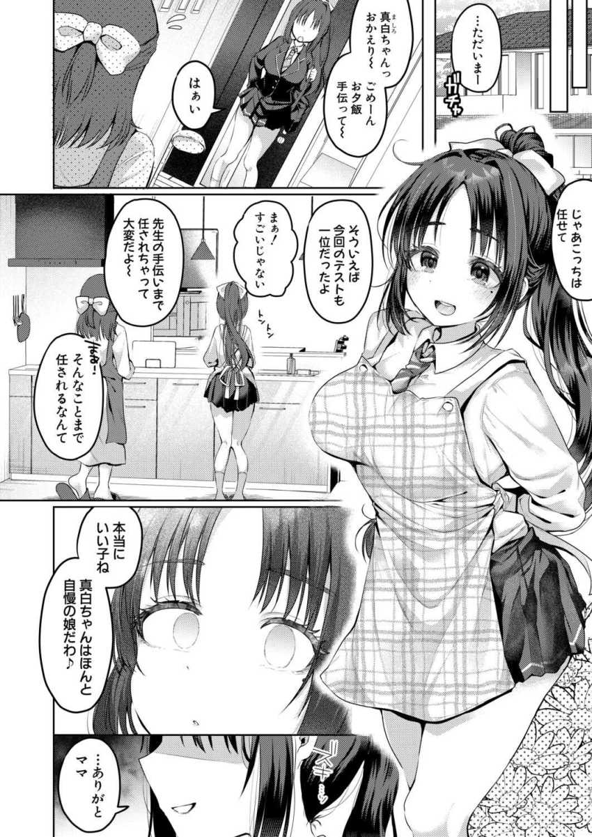 【エロ漫画】JKさん「女に生まれてよかったぁ?」優等生JKさんのストレス解消法は野外露出オ●ニー【えすかれーと・えくすたしー】