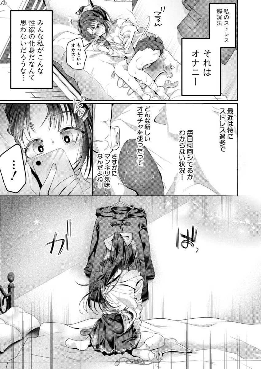 【エロ漫画】JKさん「女に生まれてよかったぁ?」優等生JKさんのストレス解消法は野外露出オ●ニー【えすかれーと・えくすたしー】