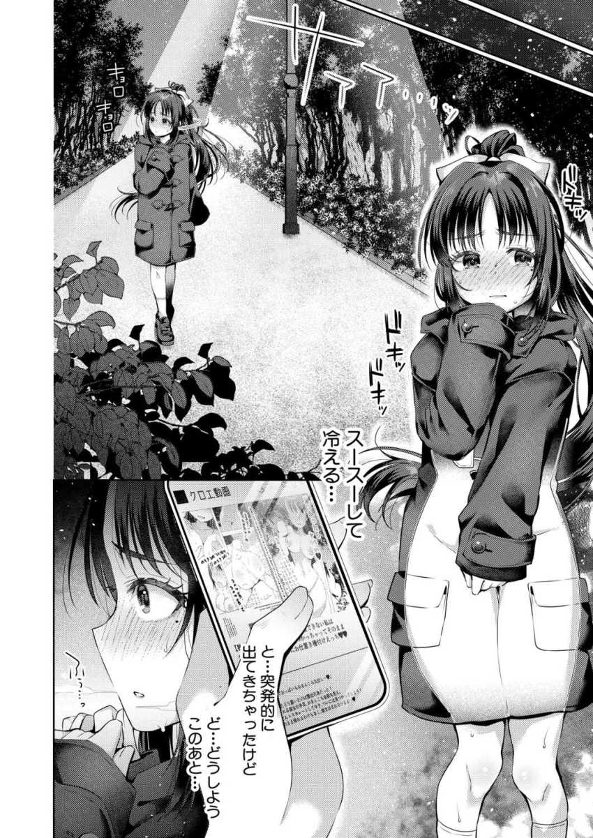 【エロ漫画】JKさん「女に生まれてよかったぁ?」優等生JKさんのストレス解消法は野外露出オ●ニー【えすかれーと・えくすたしー】