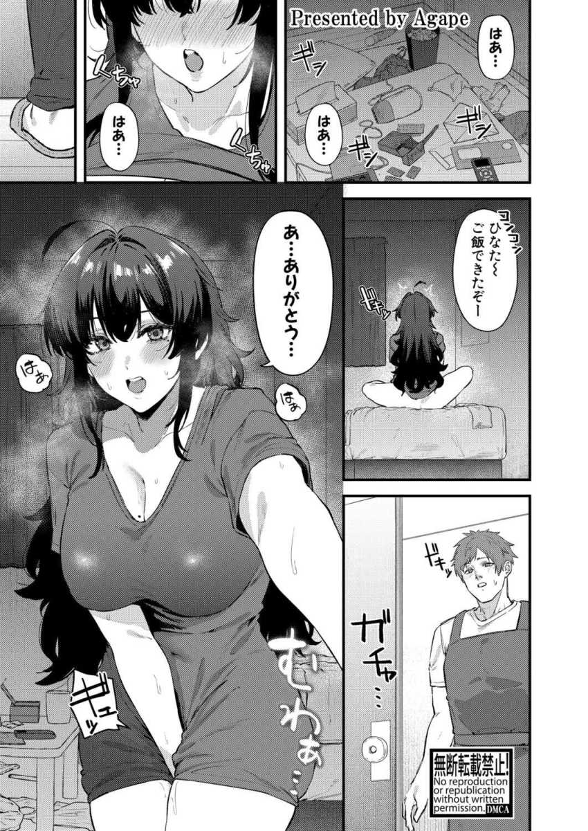 【エロ漫画】女さん「こんなイキかたしたの初めて…?」年下幼馴染を想ってオナる引きこもり女子さん【幼馴染のアソコが気になる！】