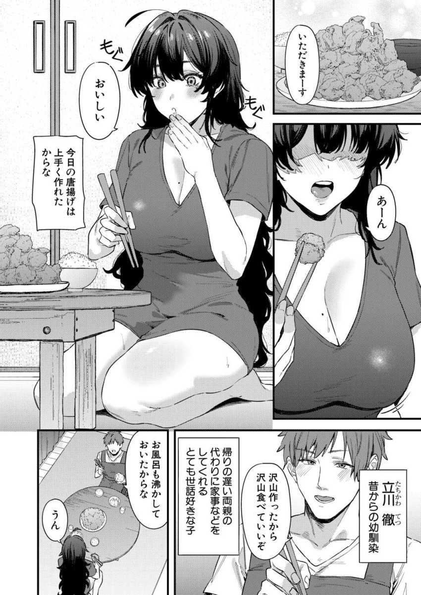【エロ漫画】女さん「こんなイキかたしたの初めて…?」年下幼馴染を想ってオナる引きこもり女子さん【幼馴染のアソコが気になる！】