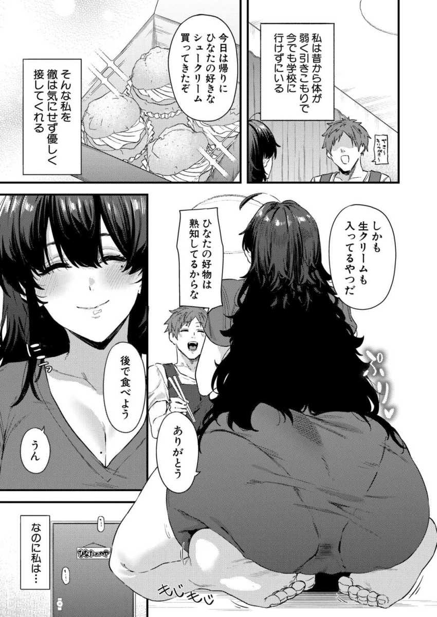 【エロ漫画】女さん「こんなイキかたしたの初めて…?」年下幼馴染を想ってオナる引きこもり女子さん【幼馴染のアソコが気になる！】
