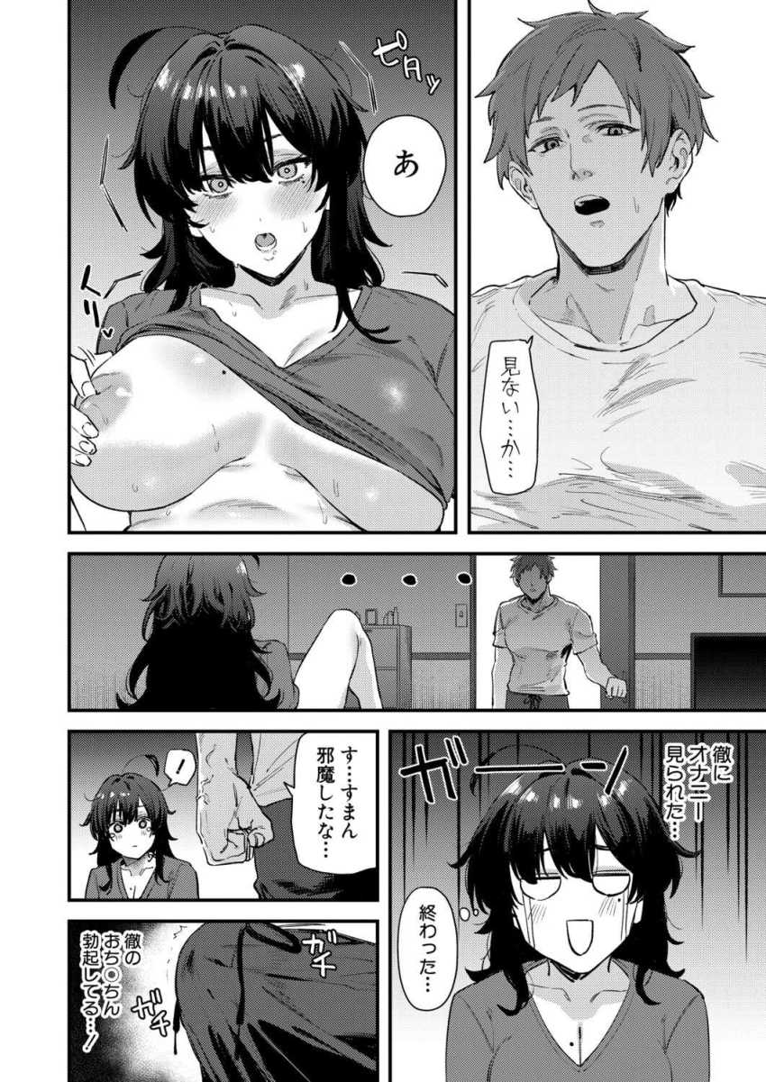 【エロ漫画】女さん「こんなイキかたしたの初めて…?」年下幼馴染を想ってオナる引きこもり女子さん【幼馴染のアソコが気になる！】