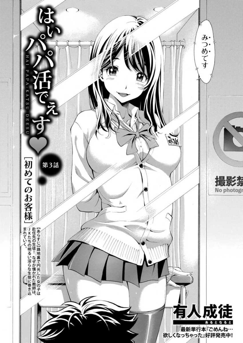 【エロ漫画】男さん「パ、パンツはどんなかな？」JK風俗で性欲を発散する教師【はい パパ活でぇす 第2.5話】