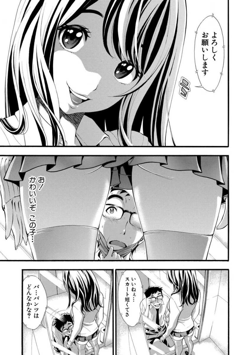 【エロ漫画】男さん「パ、パンツはどんなかな？」JK風俗で性欲を発散する教師【はい パパ活でぇす 第2.5話】