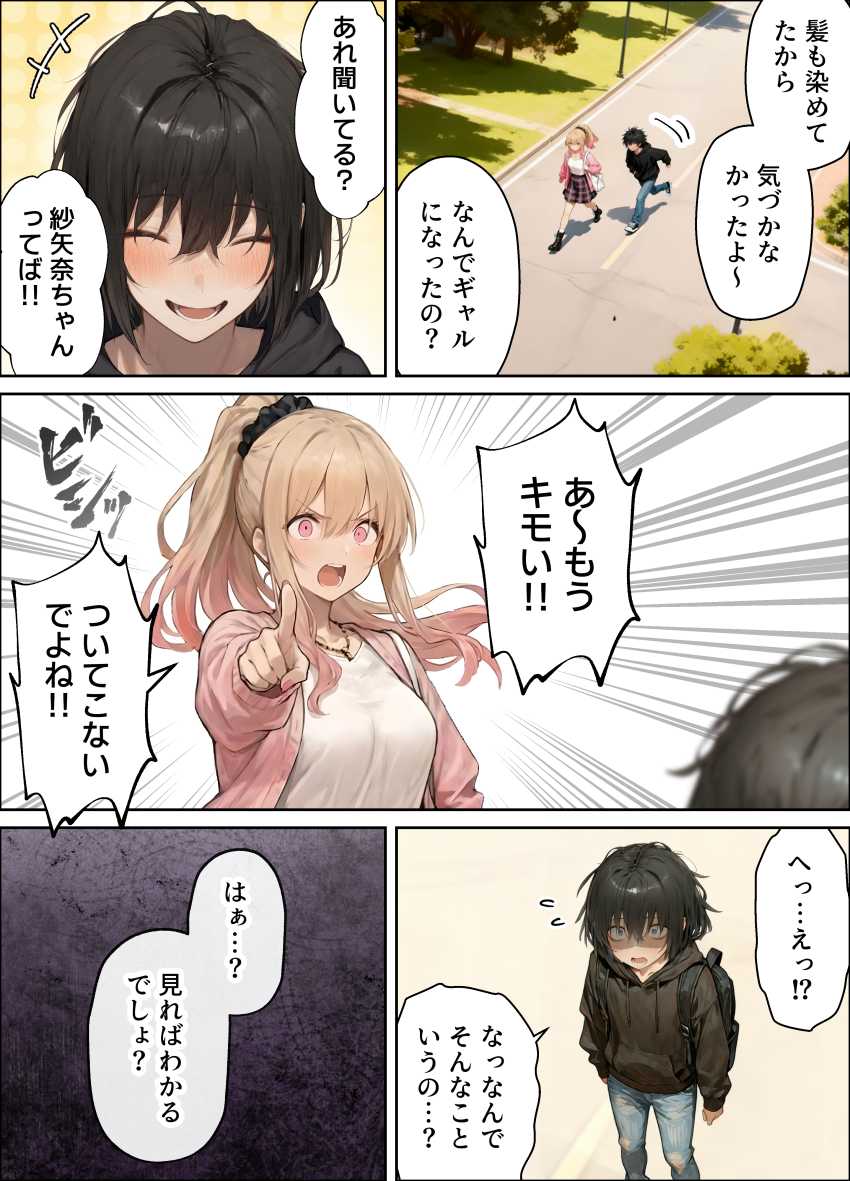 【エロ同人】【パパ活ホスト貢ぎギャル、陰キャ幼馴染に100万円で買収され巨根ちんぽにメス堕ちする】