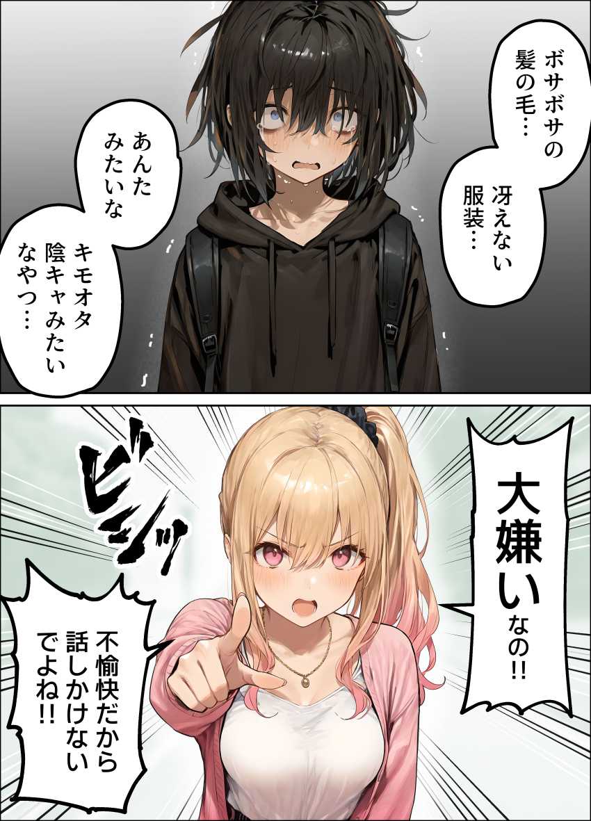 【エロ同人】【パパ活ホスト貢ぎギャル、陰キャ幼馴染に100万円で買収され巨根ちんぽにメス堕ちする】