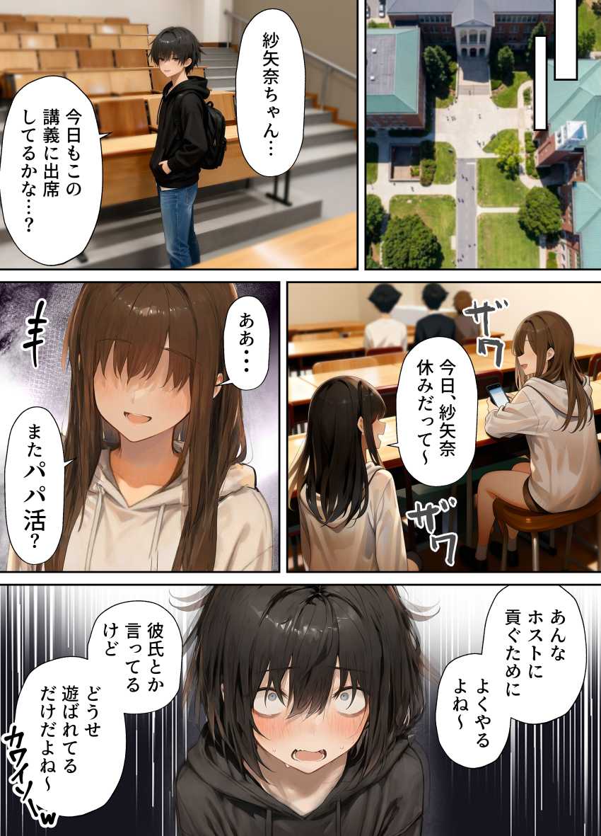 【エロ同人】【パパ活ホスト貢ぎギャル、陰キャ幼馴染に100万円で買収され巨根ちんぽにメス堕ちする】