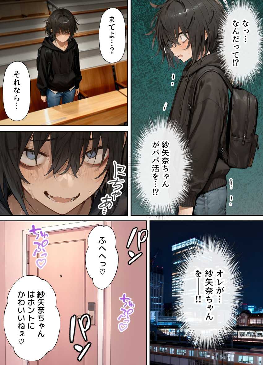 【エロ同人】【パパ活ホスト貢ぎギャル、陰キャ幼馴染に100万円で買収され巨根ちんぽにメス堕ちする】