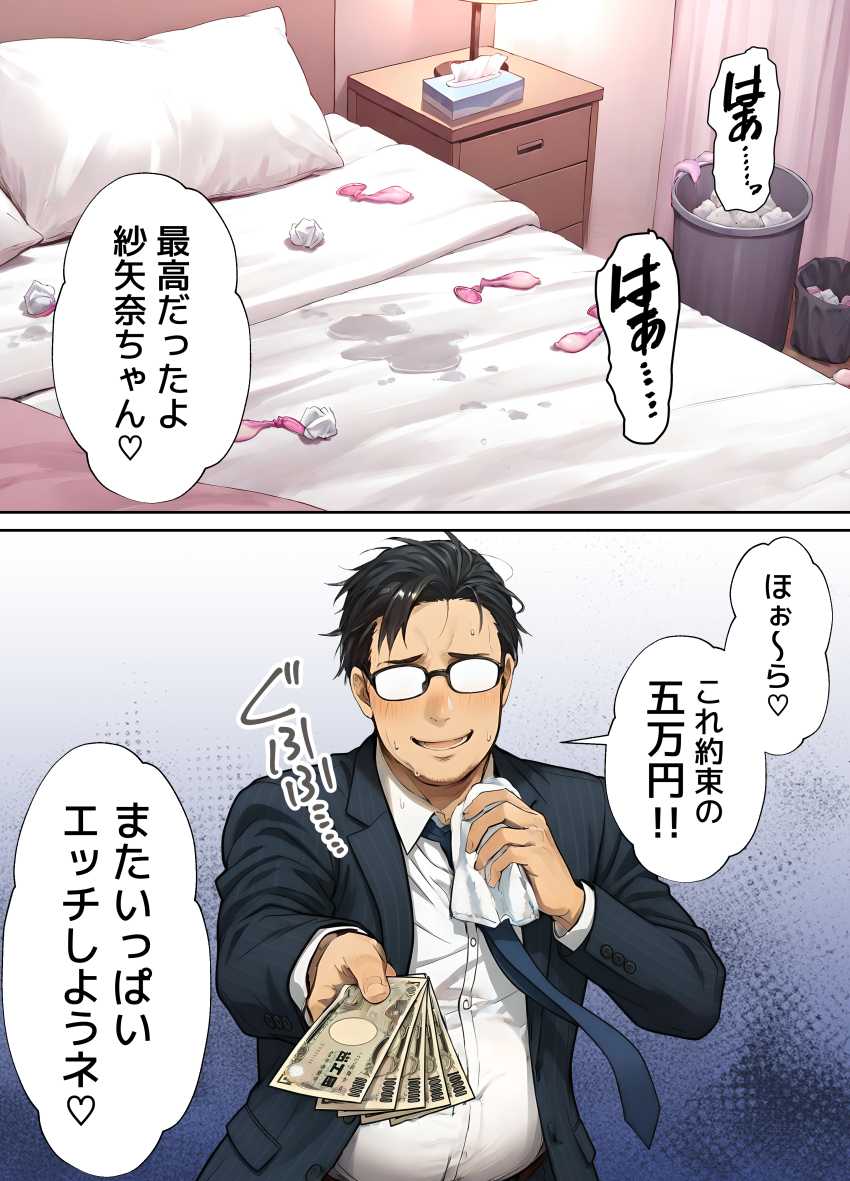 【エロ同人】【パパ活ホスト貢ぎギャル、陰キャ幼馴染に100万円で買収され巨根ちんぽにメス堕ちする】