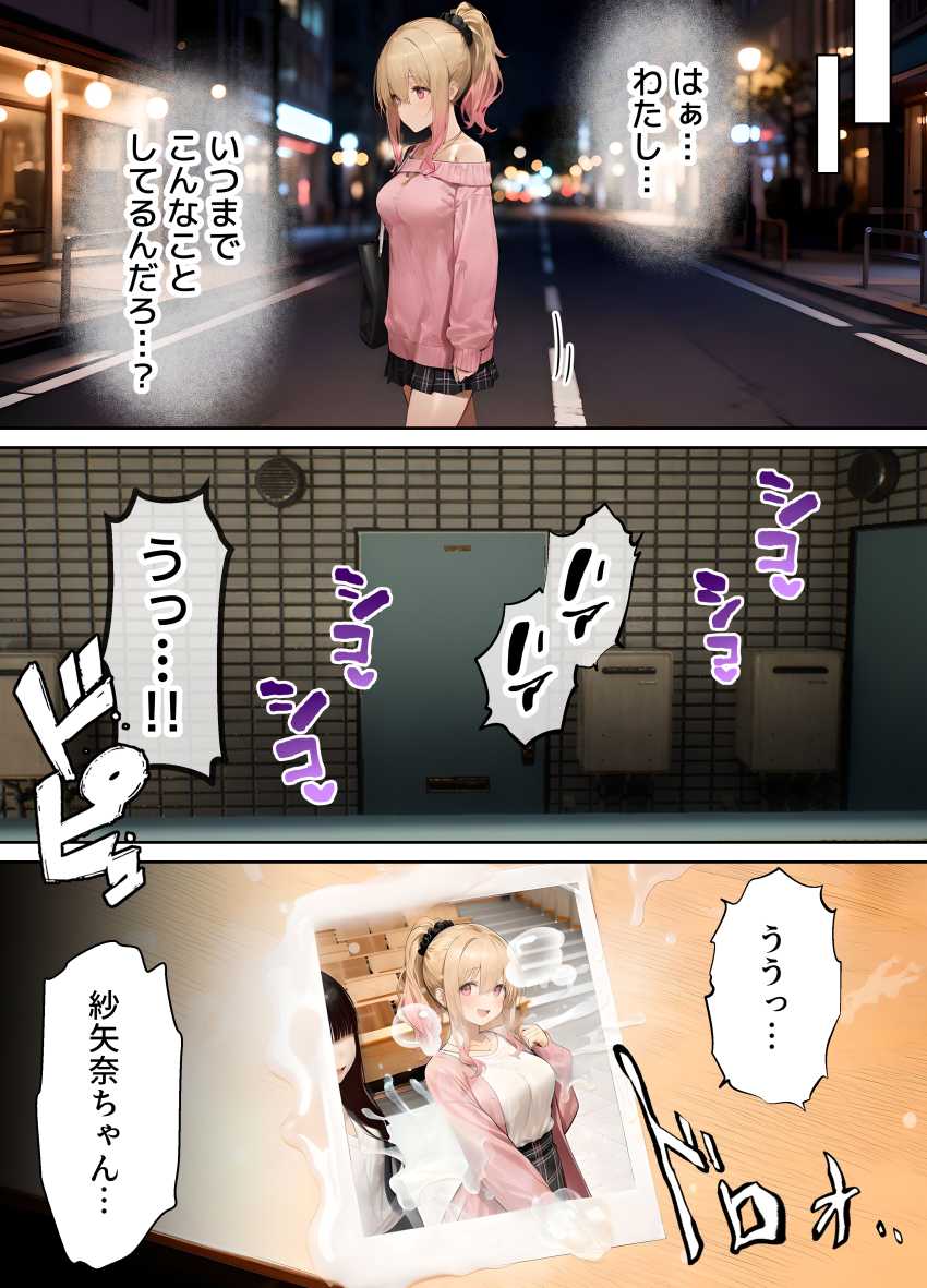 【エロ同人】【パパ活ホスト貢ぎギャル、陰キャ幼馴染に100万円で買収され巨根ちんぽにメス堕ちする】