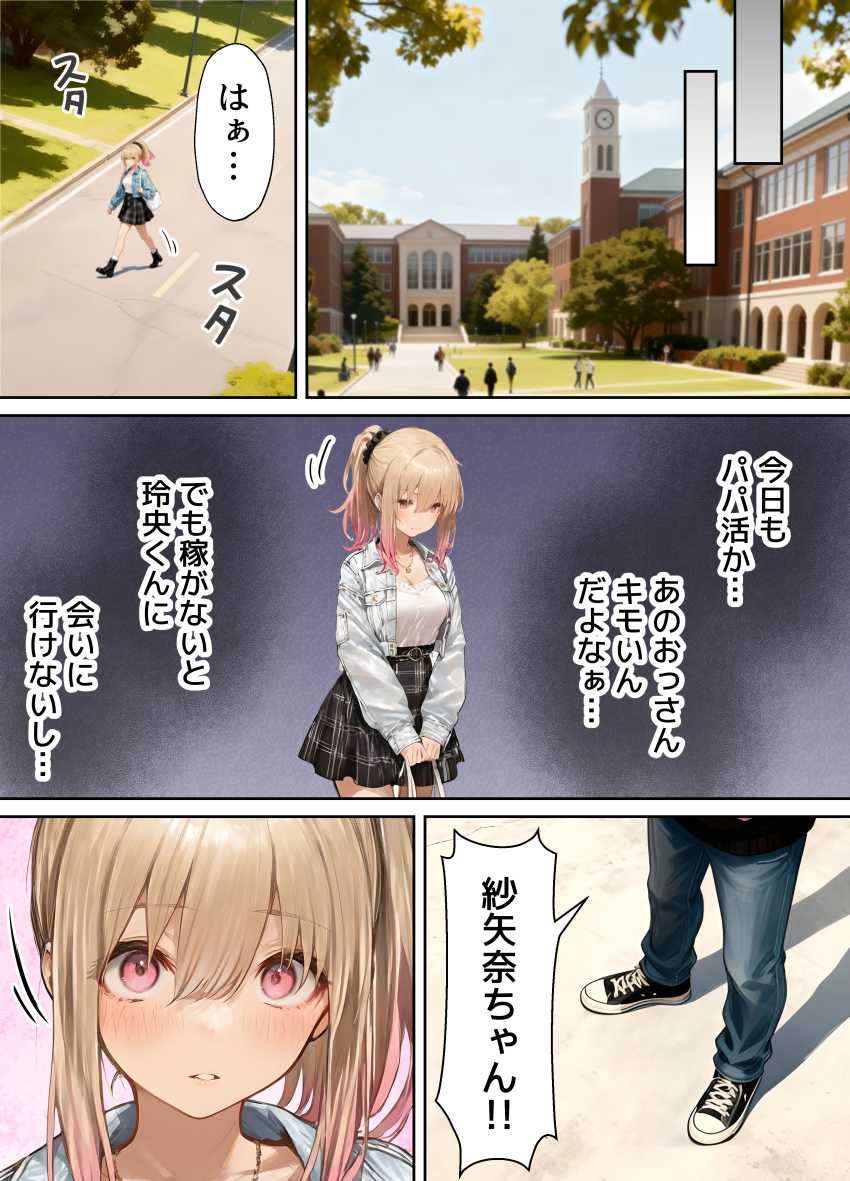 【エロ同人】【パパ活ホスト貢ぎギャル、陰キャ幼馴染に100万円で買収され巨根ちんぽにメス堕ちする】