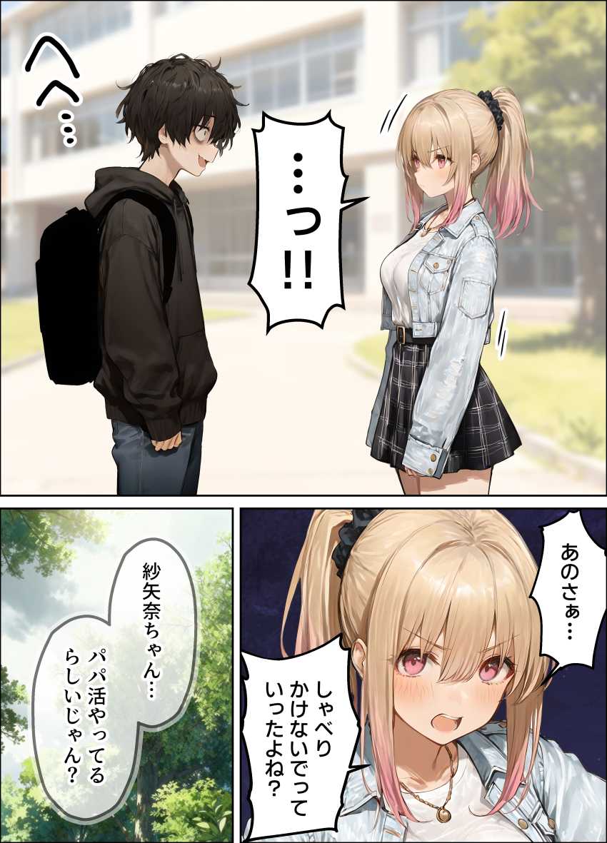 【エロ同人】【パパ活ホスト貢ぎギャル、陰キャ幼馴染に100万円で買収され巨根ちんぽにメス堕ちする】