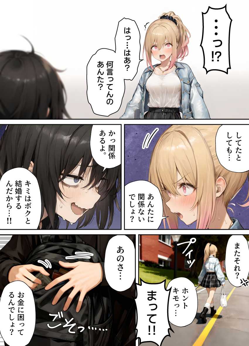 【エロ同人】【パパ活ホスト貢ぎギャル、陰キャ幼馴染に100万円で買収され巨根ちんぽにメス堕ちする】