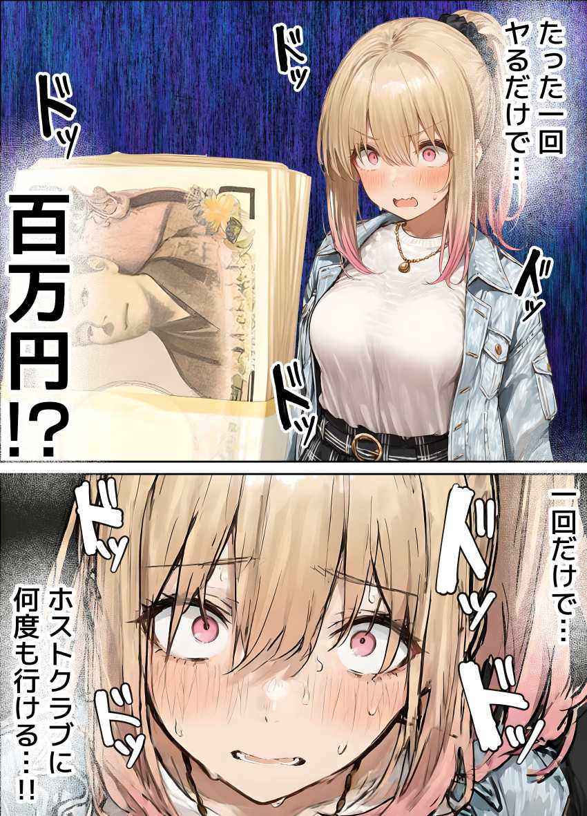 【エロ同人】【パパ活ホスト貢ぎギャル、陰キャ幼馴染に100万円で買収され巨根ちんぽにメス堕ちする】