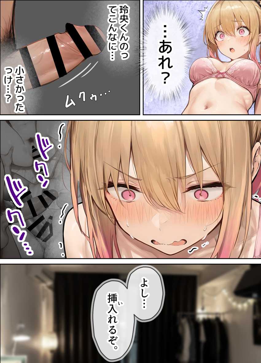 【エロ同人】【パパ活ホスト貢ぎギャル、陰キャ幼馴染に100万円で買収され巨根ちんぽにメス堕ちする】