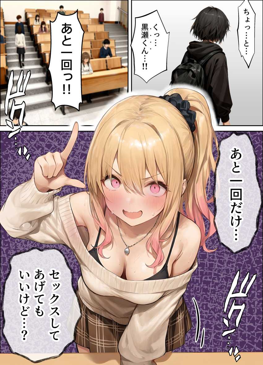 【エロ同人】【パパ活ホスト貢ぎギャル、陰キャ幼馴染に100万円で買収され巨根ちんぽにメス堕ちする】