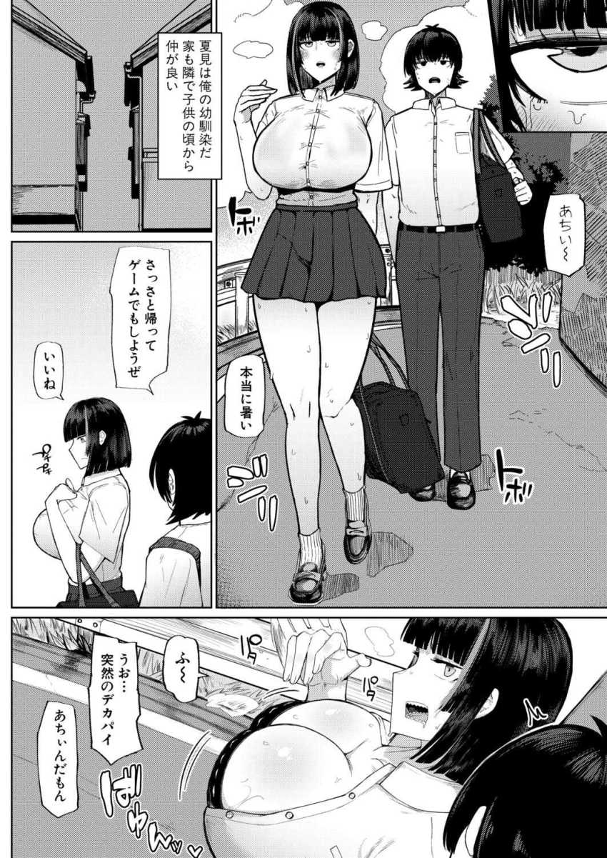【エロ漫画】男さん「日陰で一発ハメてこうぜ?」性処理をし合う幼馴染の女子との夏休み【夏、田舎、セックス】