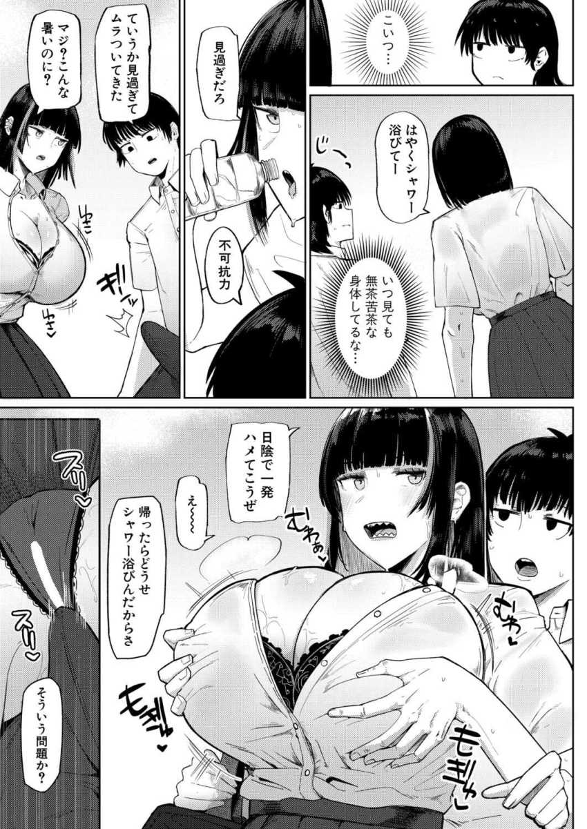 【エロ漫画】男さん「日陰で一発ハメてこうぜ?」性処理をし合う幼馴染の女子との夏休み【夏、田舎、セックス】