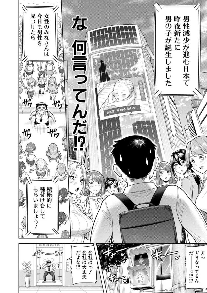 【エロ漫画】男さん「モテるってこんな気持ちいいのかっ!!?」男性が減少した世界でどこでも種付け放題w【サオを求める世界】