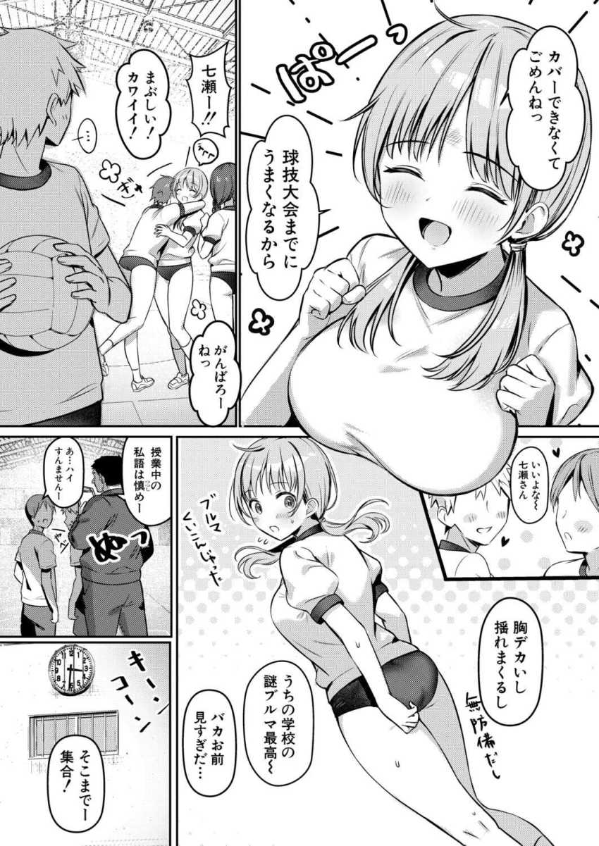 【エロ漫画】JKさん「舌。ぐねぐねして気持ち悪い…っ」クラスの愛され巨乳JKさんが体育教師の言いなりに【放課後あせだくトラップ】