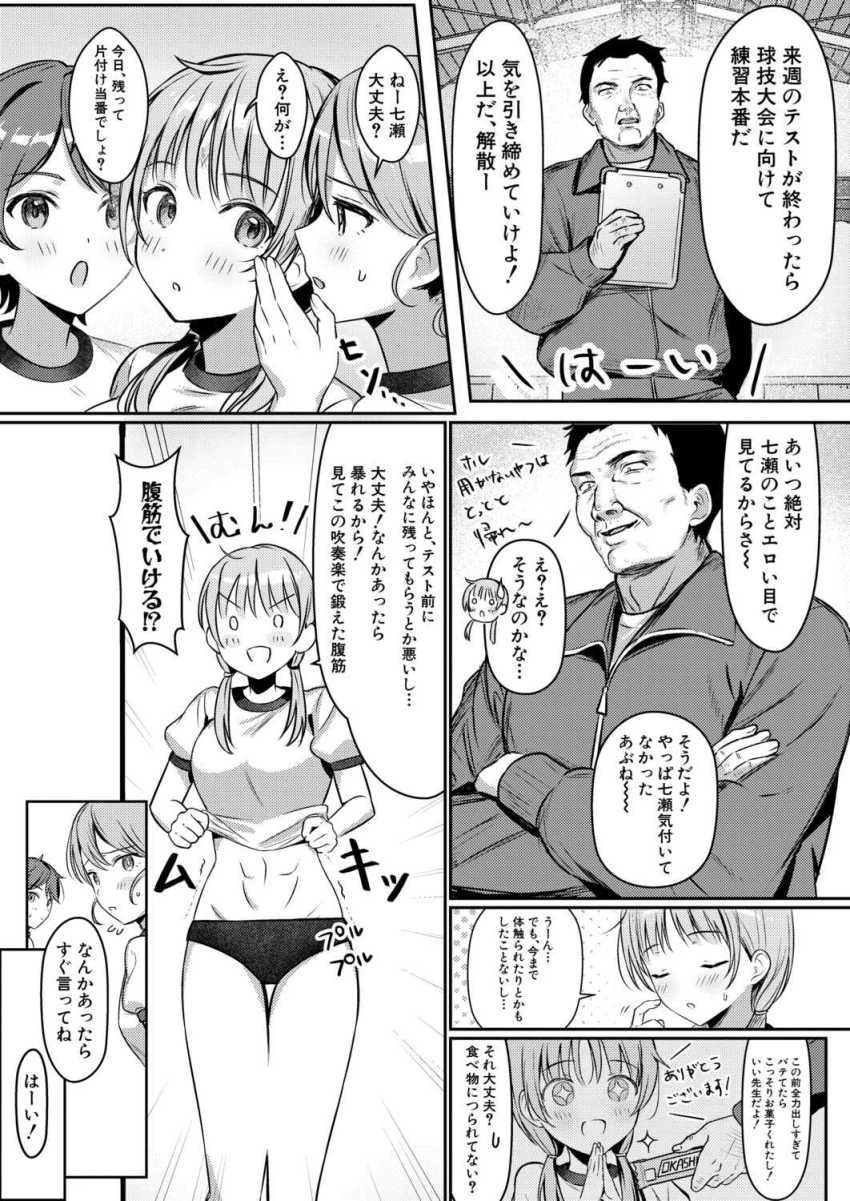 【エロ漫画】JKさん「舌。ぐねぐねして気持ち悪い…っ」クラスの愛され巨乳JKさんが体育教師の言いなりに【放課後あせだくトラップ】