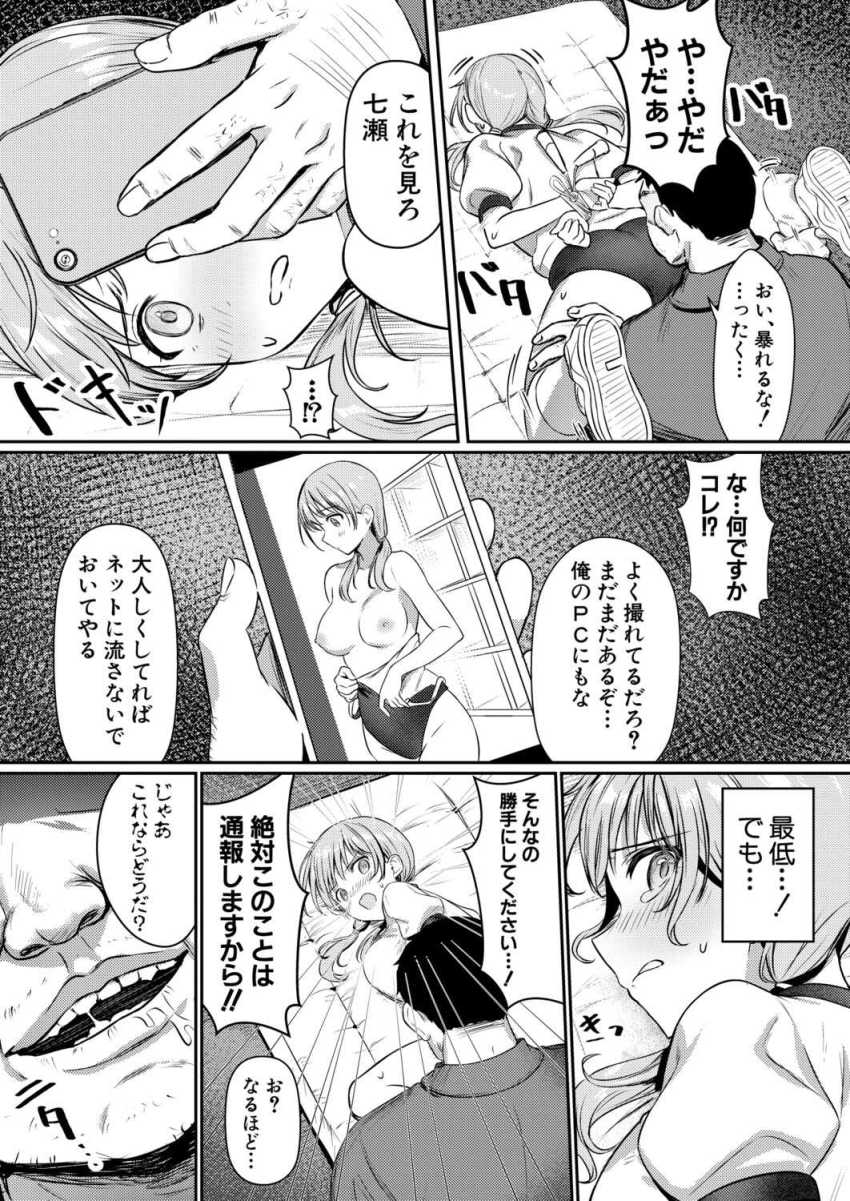 【エロ漫画】JKさん「舌。ぐねぐねして気持ち悪い…っ」クラスの愛され巨乳JKさんが体育教師の言いなりに【放課後あせだくトラップ】