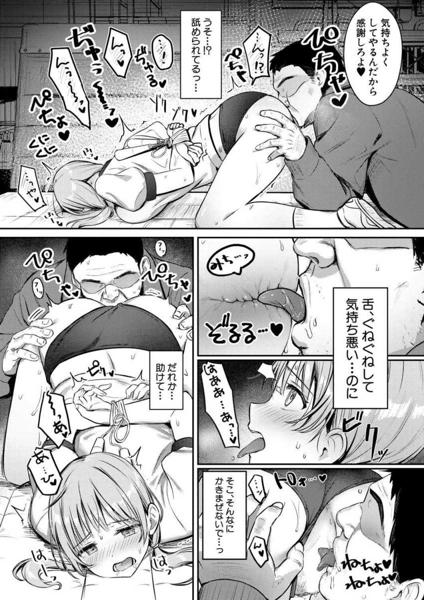 【エロ漫画】JKさん「舌。ぐねぐねして気持ち悪い…っ」クラスの愛され巨乳JKさんが体育教師の言いなりに【放課後あせだくトラップ】