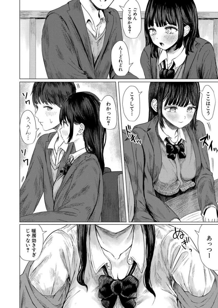 【エロ漫画】JKさん「見られてるのにっ…エッチしちゃってる…っ?」清楚なJKさん露出エッチに興味津々【快感のスパイス】