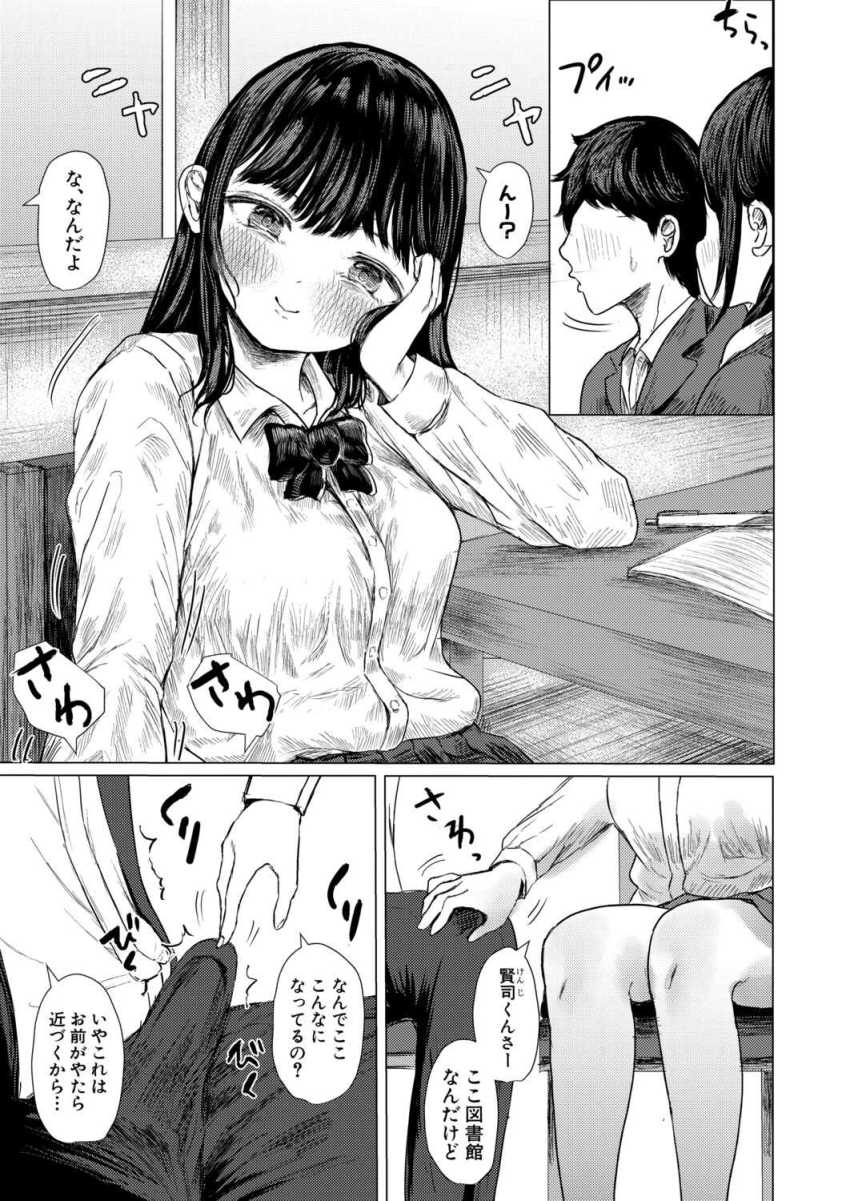 【エロ漫画】JKさん「見られてるのにっ…エッチしちゃってる…っ?」清楚なJKさん露出エッチに興味津々【快感のスパイス】