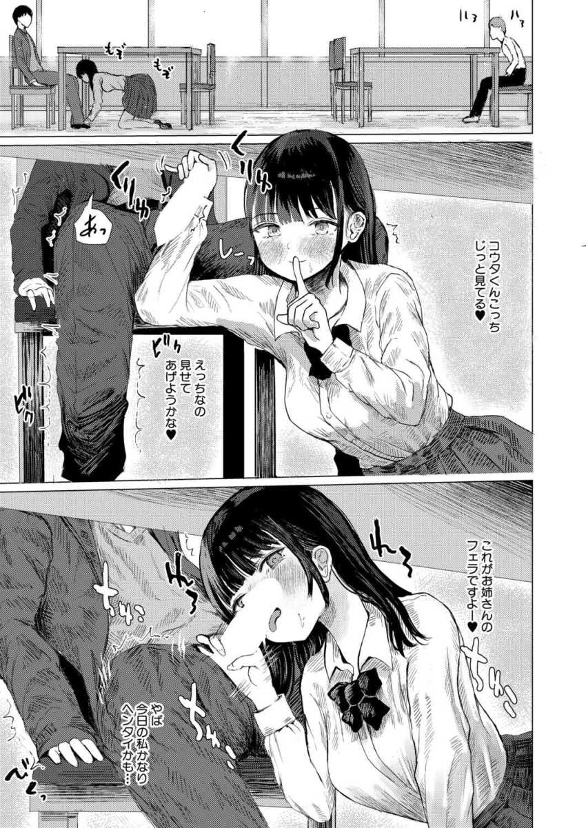 【エロ漫画】JKさん「見られてるのにっ…エッチしちゃってる…っ?」清楚なJKさん露出エッチに興味津々【快感のスパイス】