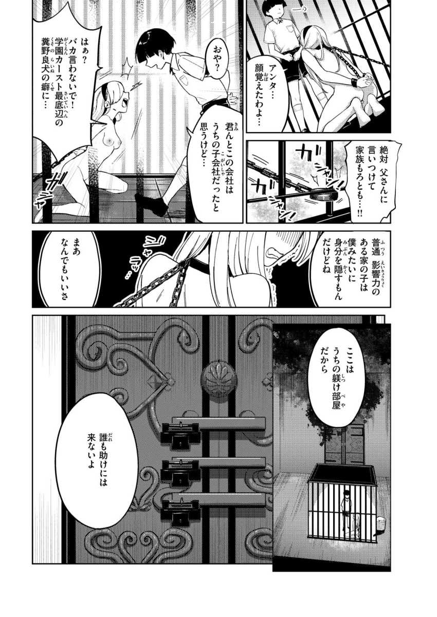 【エロ漫画】JKさん「今、私…壊されてるんだ…」反抗的なお嬢様が少しずつ条件付けで堕ちていく【パブロフのお嬢様】