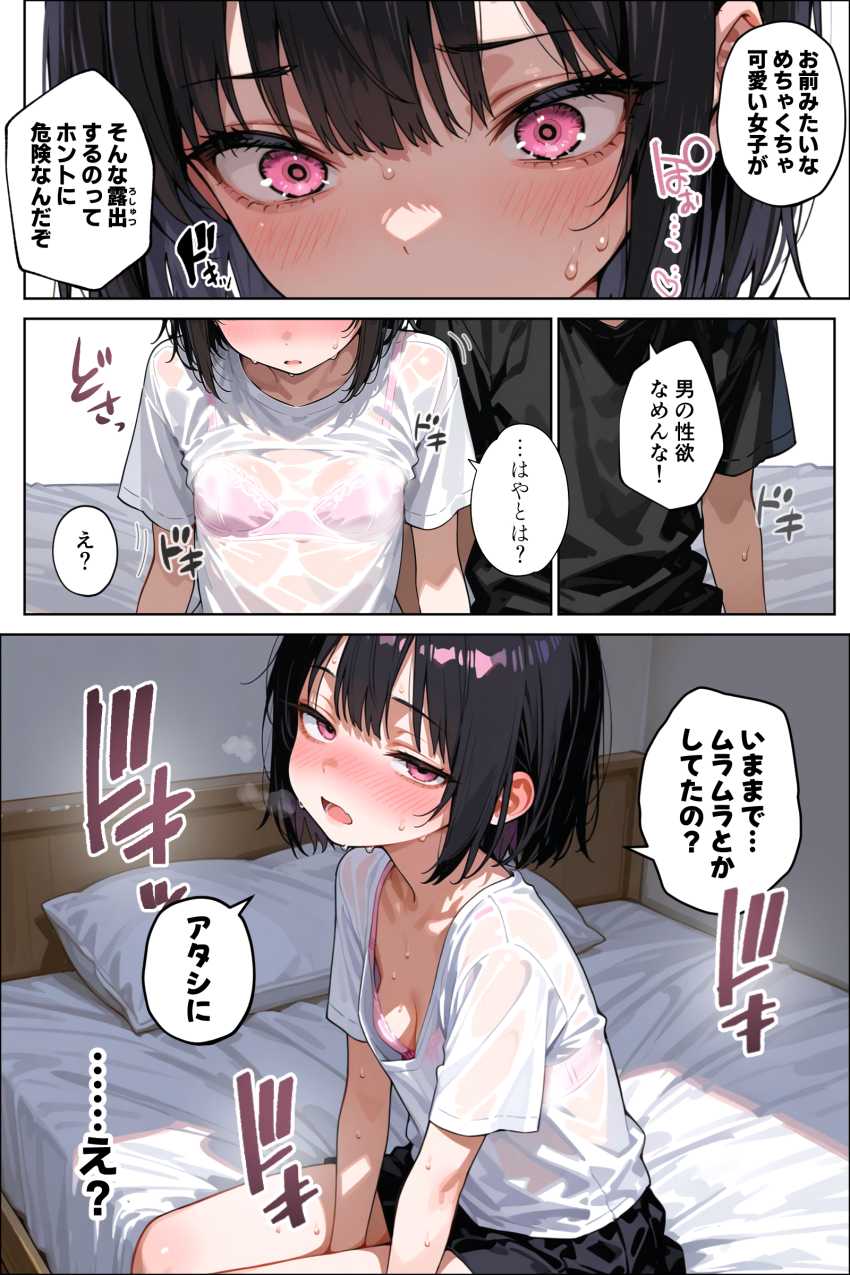 【画像】JCさん「いままで…ムラムラとかしてたの？アタシに」家に涼みに来た幼馴染が無防備すぎてエッチな関係に