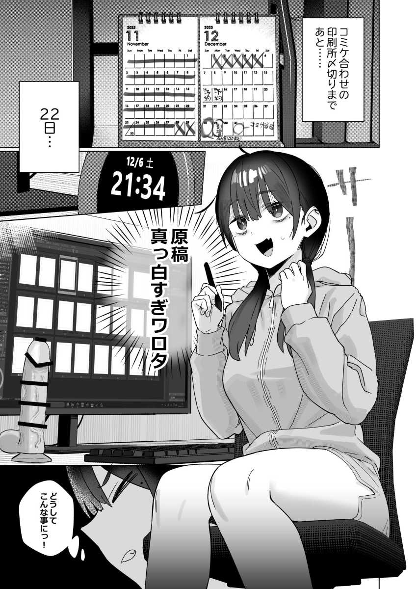 【エロ同人】女さん「シコりまーーっっす!!♥」締め切りヤバいけどオナニーやめられない同人作家さん【【悲報】同人作家ワイ 締め切り前でもオナニーがやめられん笑】