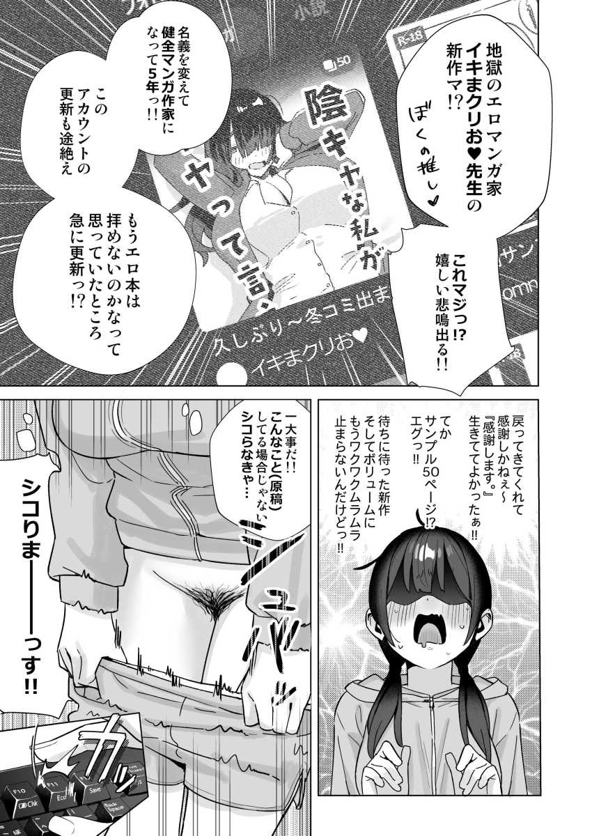 【エロ同人】女さん「シコりまーーっっす!!♥」締め切りヤバいけどオナニーやめられない同人作家さん【【悲報】同人作家ワイ 締め切り前でもオナニーがやめられん笑】