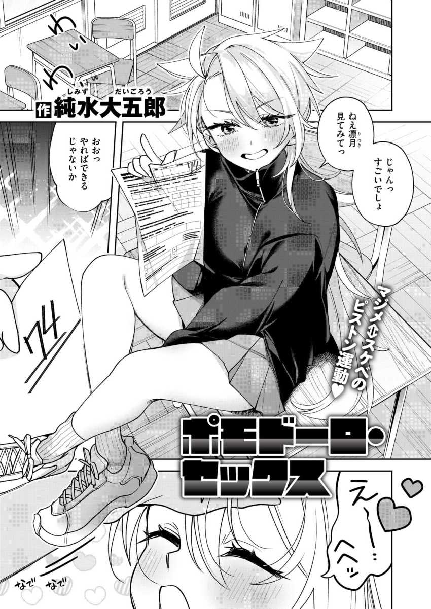 【エロ漫画】JKさん「中でビュッビュゆってるぅ…♥」秘密の勉強法で発情が止まらないJKさん【ポモドーロ・セックス】