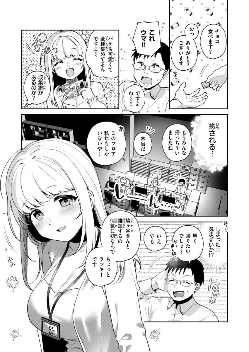 【エロ漫画】男さん「気持ち良すぎて…腰が止まらん…っ♥」憧れの同僚がフェラでご奉仕してくれるｗ【コレクターゆかさん】
