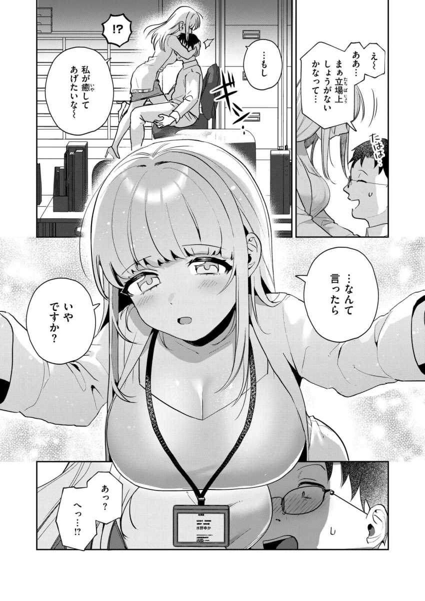 【エロ漫画】男さん「気持ち良すぎて…腰が止まらん…っ♥」憧れの同僚がフェラでご奉仕してくれるｗ【コレクターゆかさん】