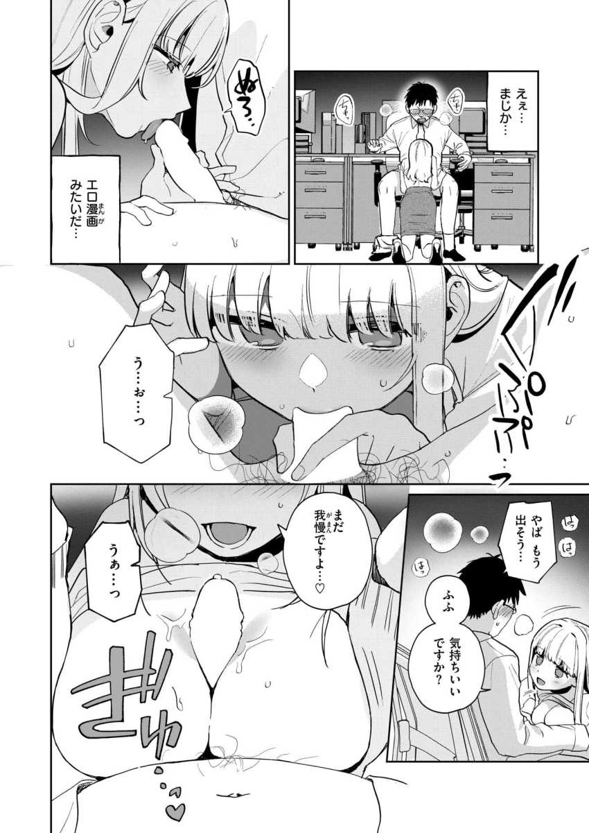 【エロ漫画】男さん「気持ち良すぎて…腰が止まらん…っ♥」憧れの同僚がフェラでご奉仕してくれるｗ【コレクターゆかさん】