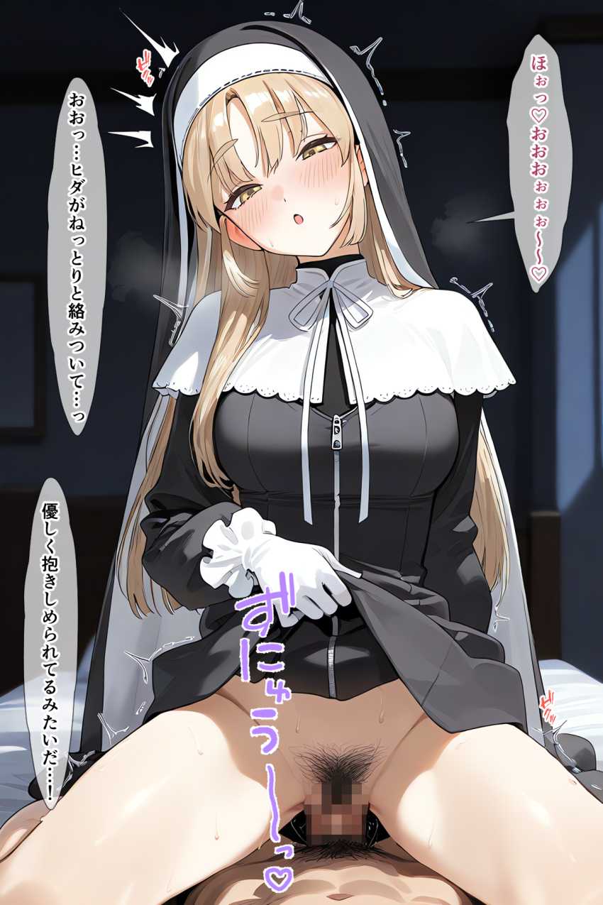 【画像】女さん「わ、私が動きますから…っ♥」教会でエッチな懺悔を聞いてしまい男漁りするようになったシスターさん