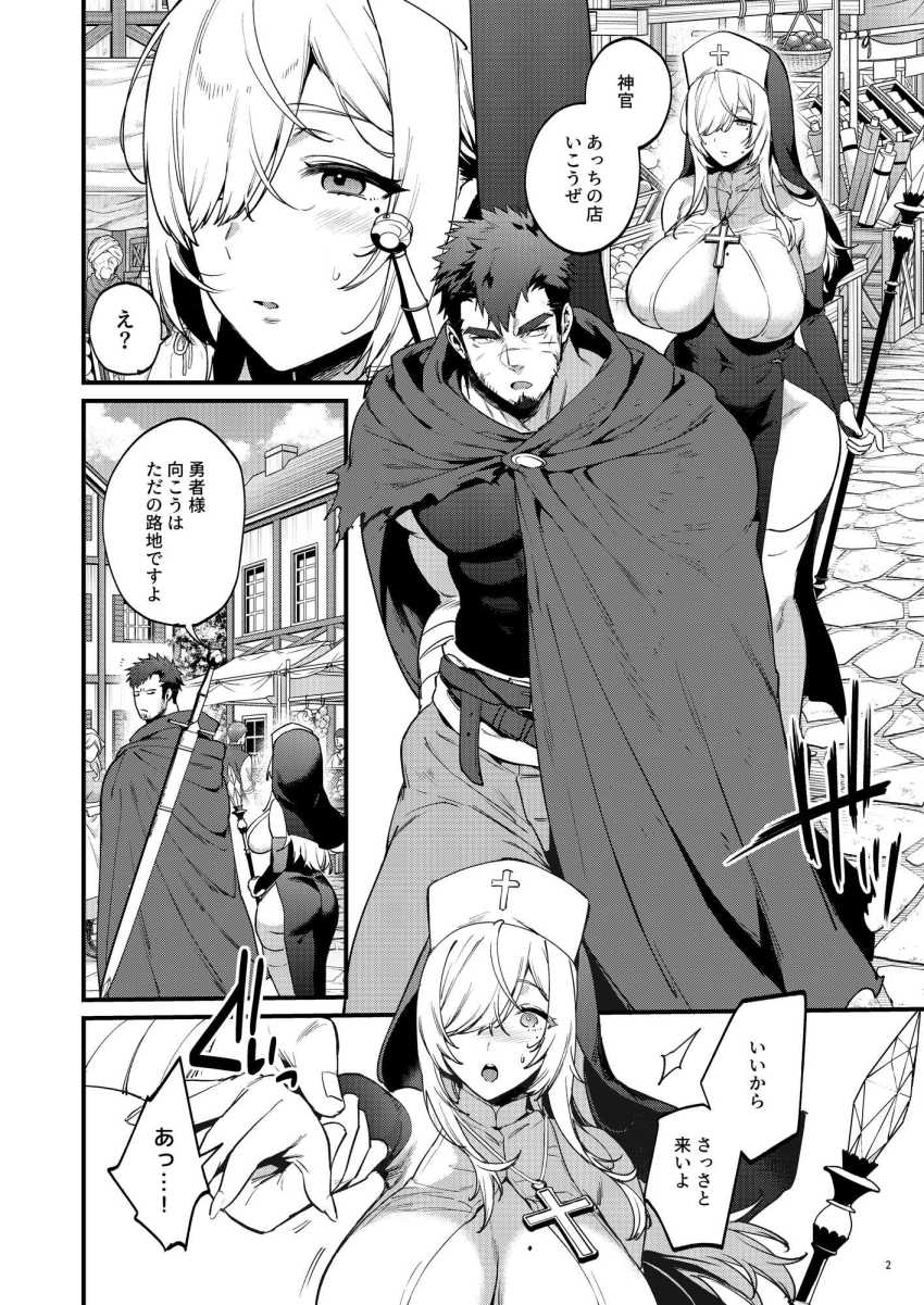 【エロ同人】いいなり巨乳性シスターさん聖職者にあるまじき痴態をさらす【鬼畜勇者と神官さん 冒険中にハメられまくる隠れマゾ聖職者の痴態記録】