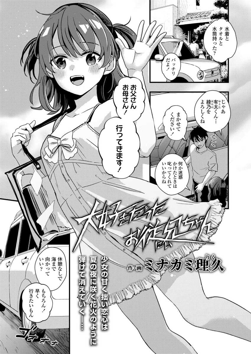 【エロ漫画】男さん「あ~背徳感たまんね?」優しい従兄に助けてもらえずマワされる女さん【大好きだったお従兄ちゃん】